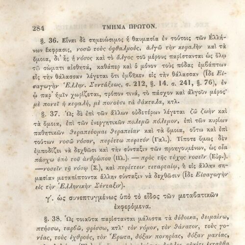 22,5 x 14,5 εκ. 2 σ. χ.α. + π’ σ. + 942 σ. + 4 σ. χ.α., όπου στη ράχη το όνομα προηγού�